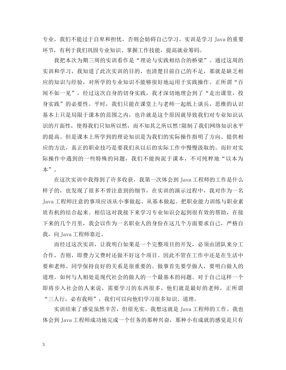 java编程实习心得体会 _第3页
