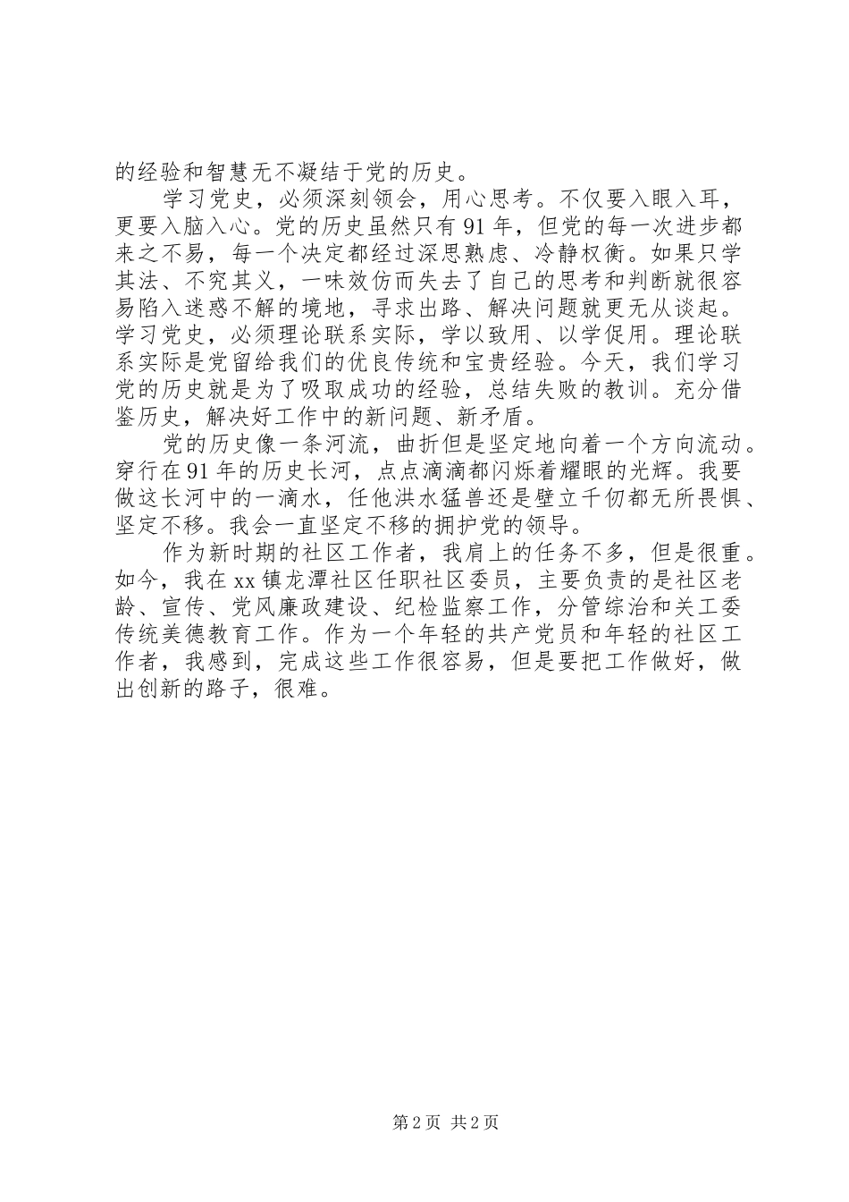 党史学习结合社区工作实际体会心得_第2页