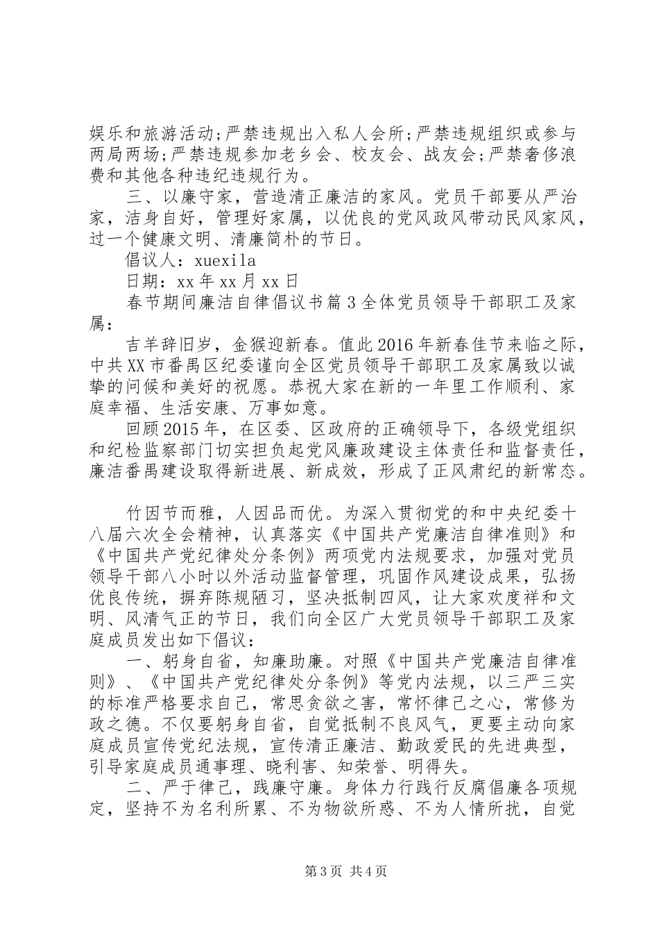 春节期间廉洁自律倡议书_第3页