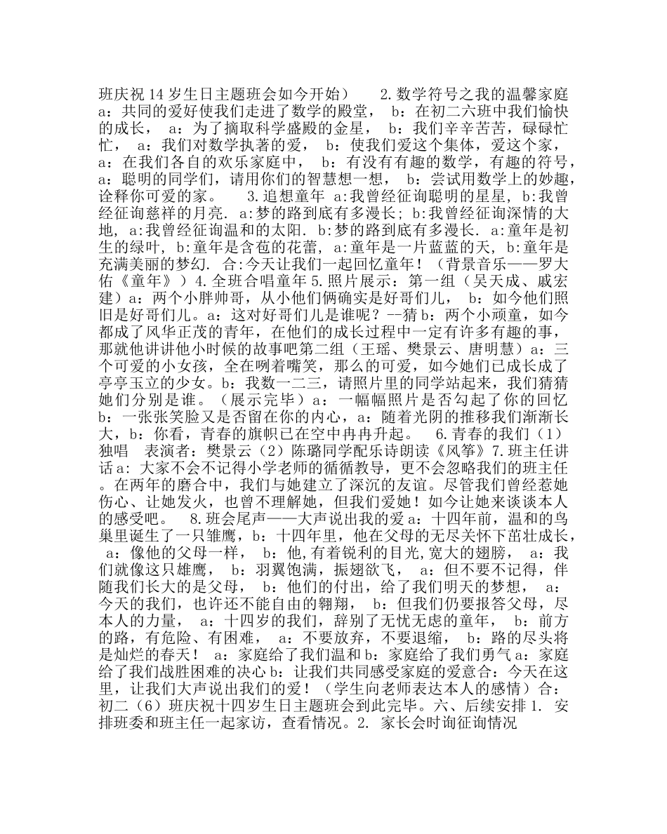 主题班会教案八年级庆祝我们的14岁生日主题班会设计 _第2页