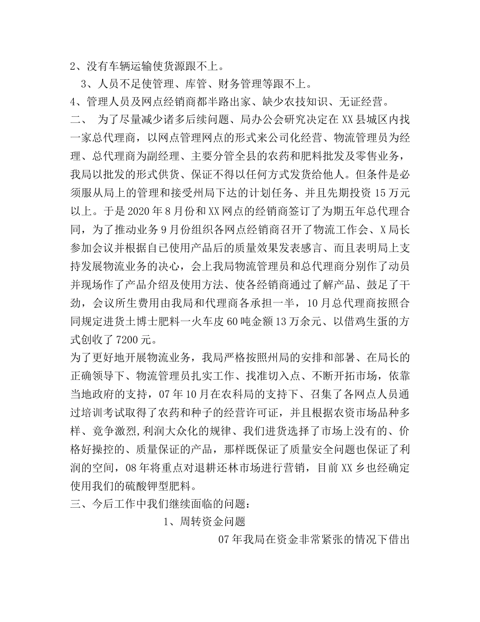 2024年县邮政局物流工作汇报 _第2页