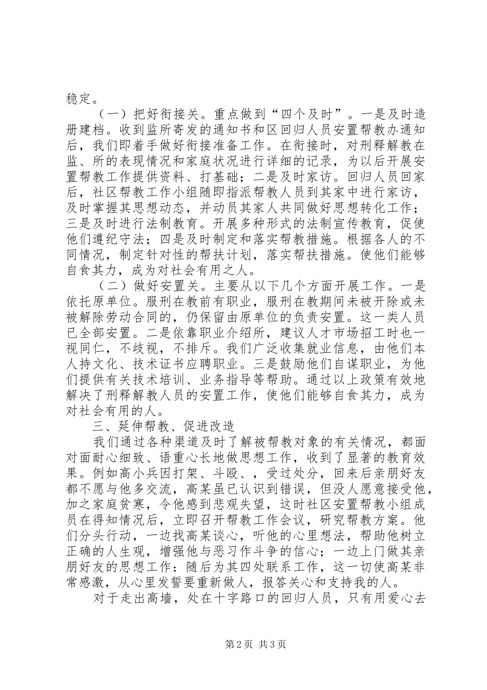 安置帮教工作总结 _第2页