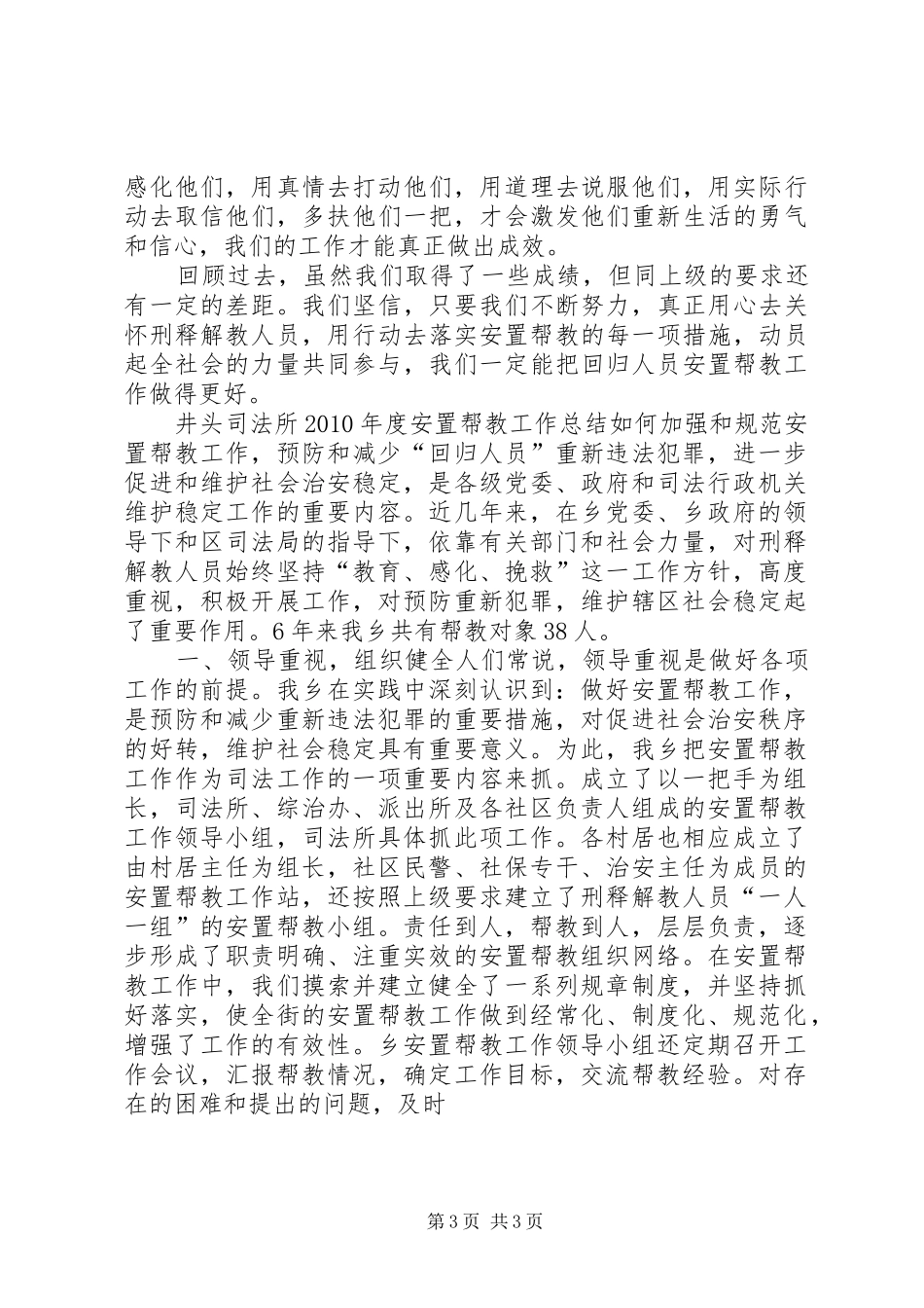 安置帮教工作总结 _第3页