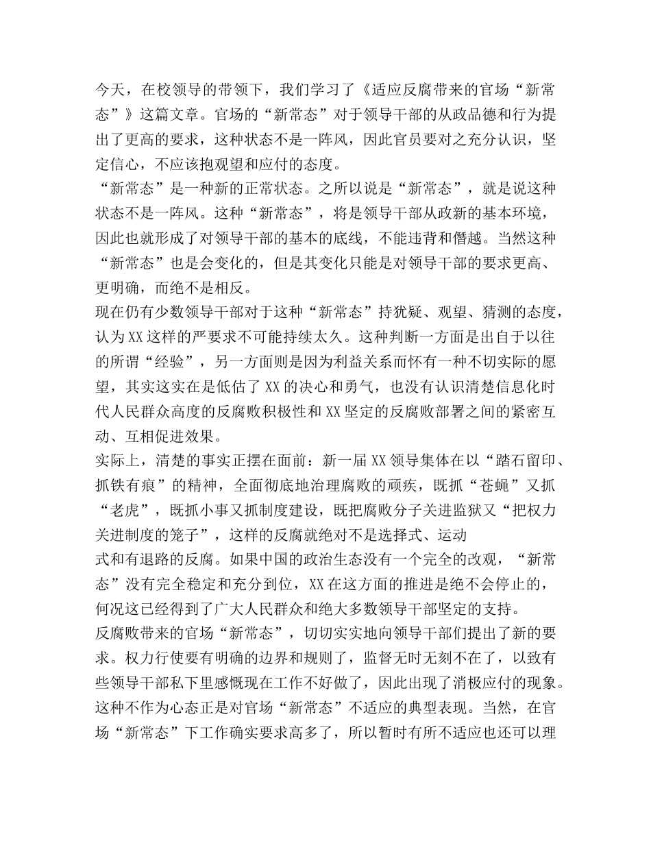 作风建设新常态心得体会 _第3页