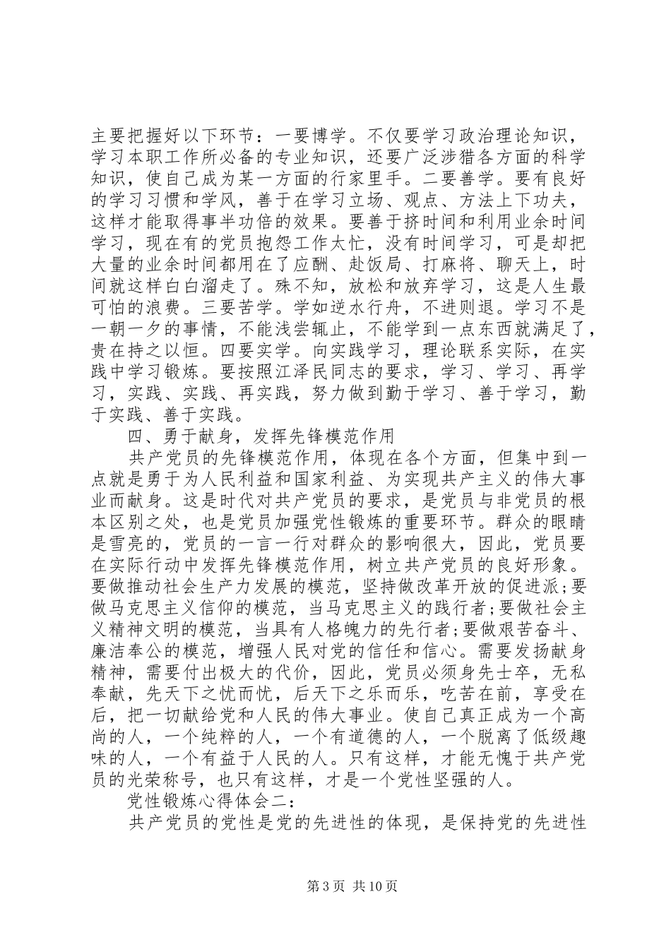 党性锻炼体会心得3篇_第3页