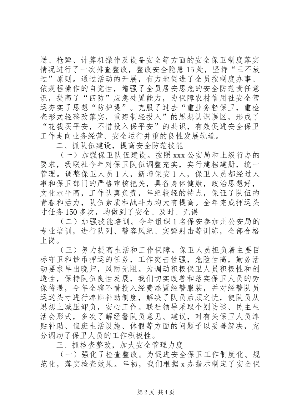 安全保卫工作总结 _第2页