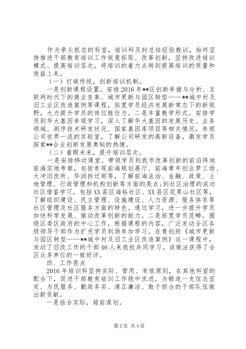党校XX年培训科工作总结 _第2页
