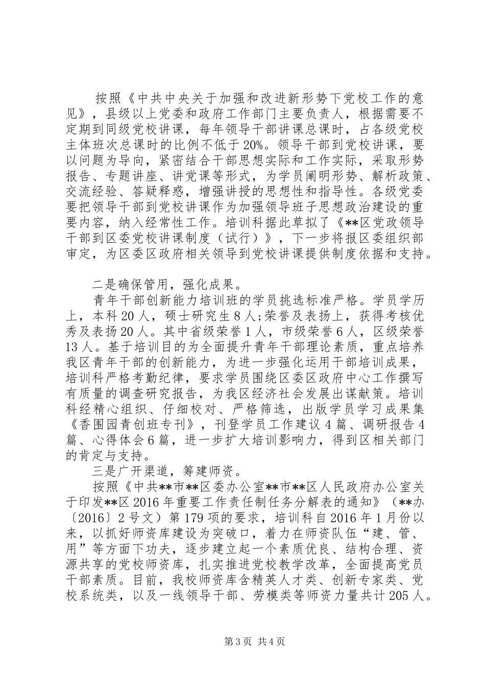 党校XX年培训科工作总结 _第3页