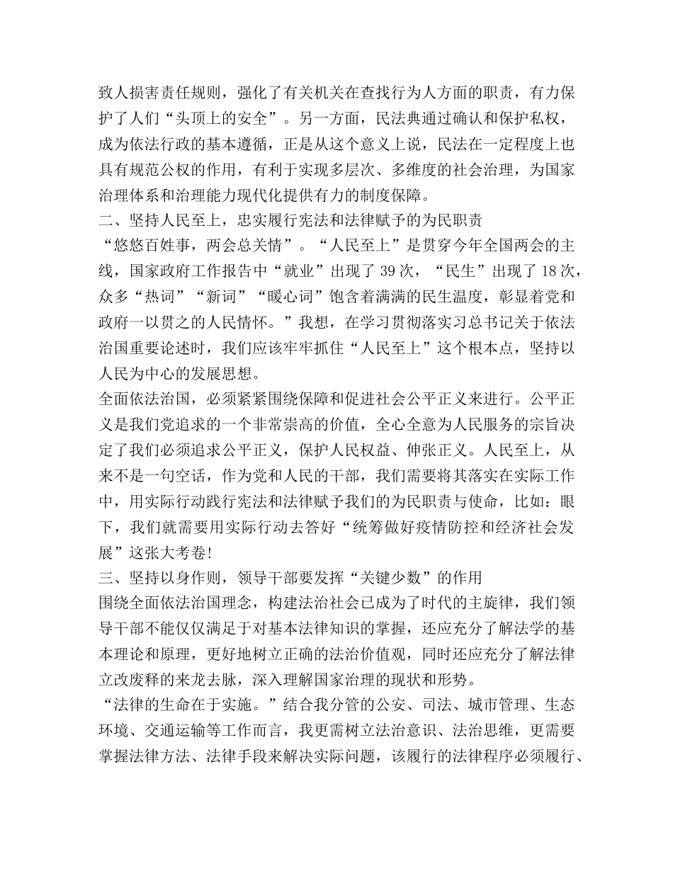 2024学习民法典观后感心得感想 _第2页