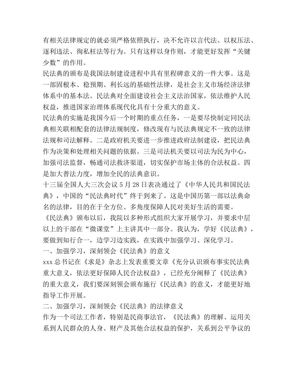 2024学习民法典观后感心得感想 _第3页