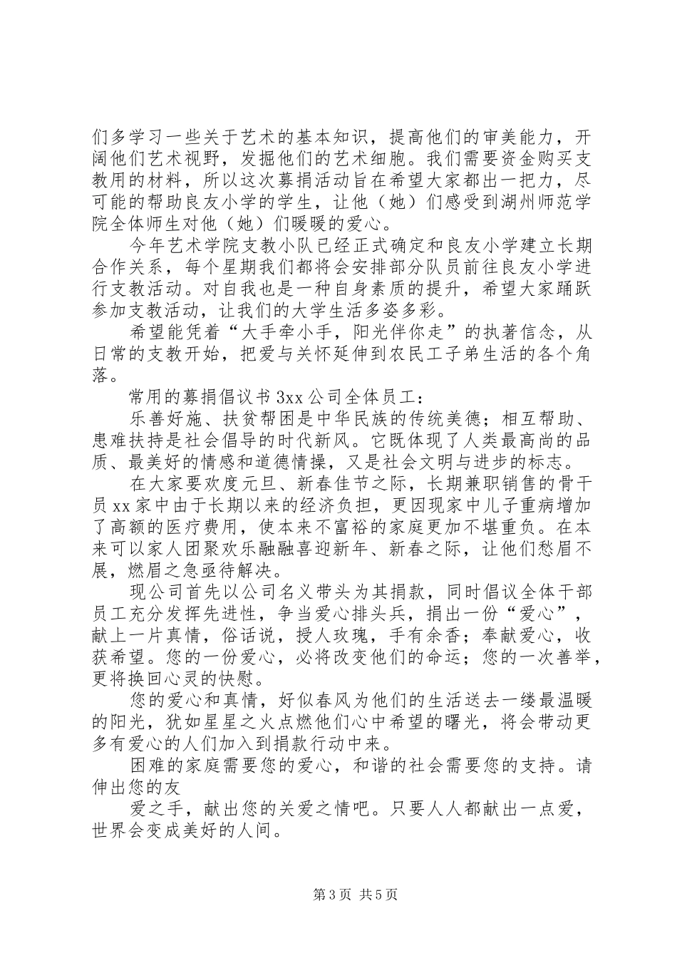 常用的募捐倡议书_第3页