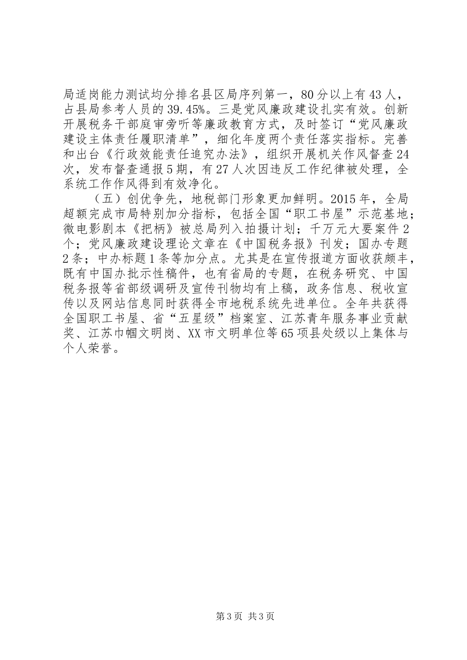 地税局全年工作总结 _第3页