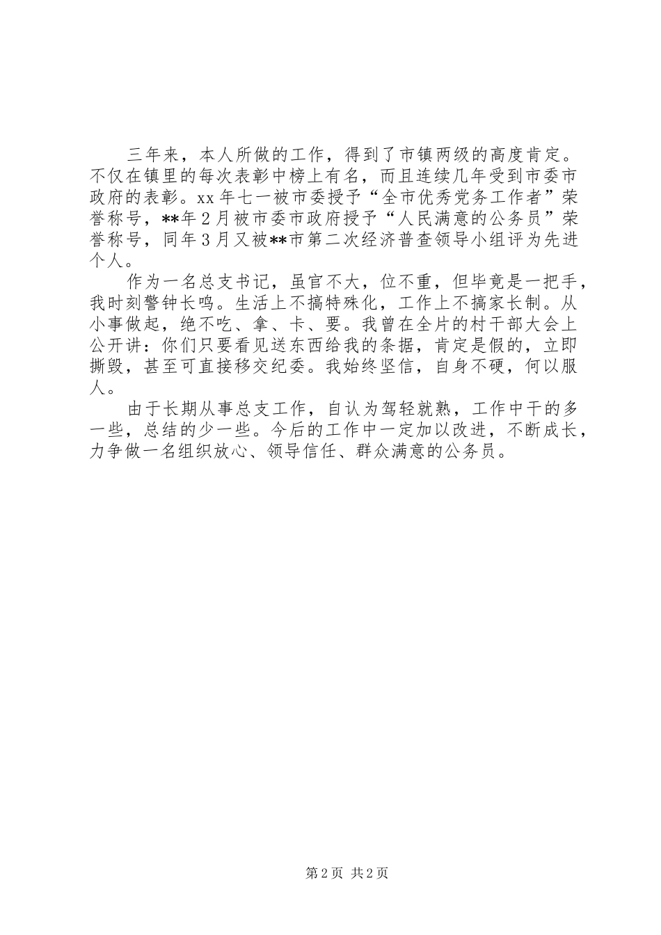 党总支书记个人年终总结 _第2页