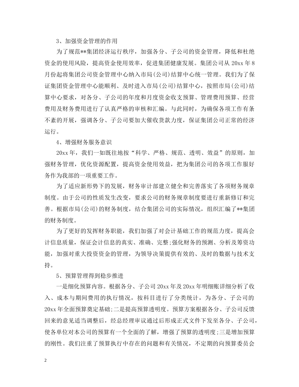 2024审计局工作心得体会 _第2页