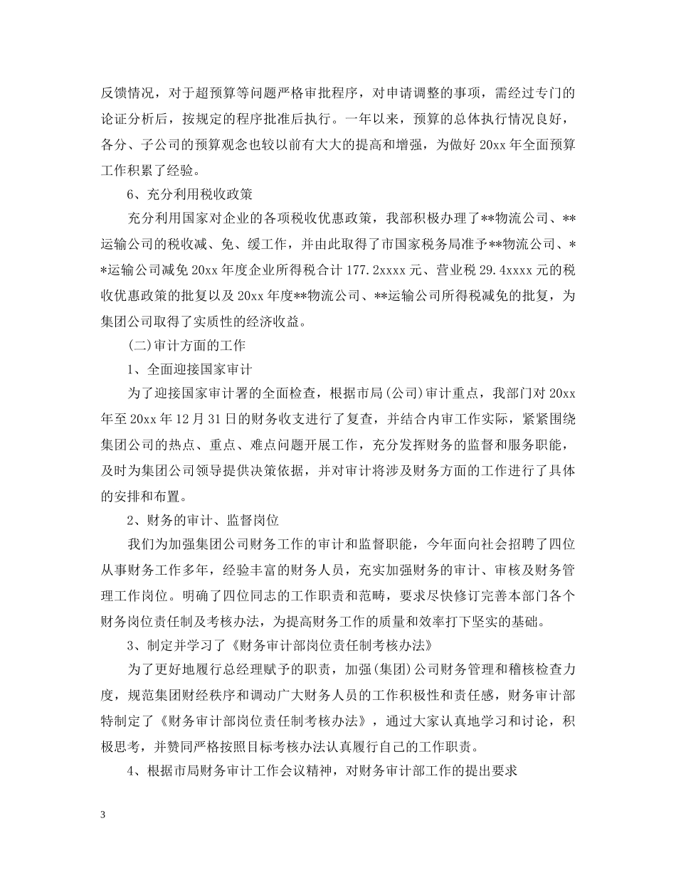 2024审计局工作心得体会 _第3页