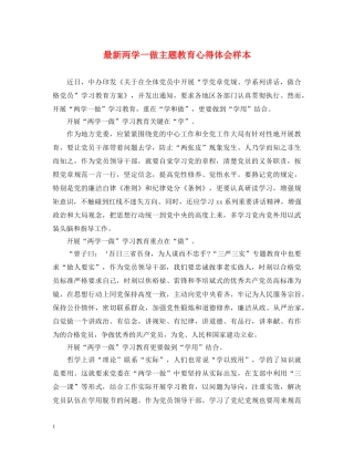 最新两学一做主题教育心得体会样本 
