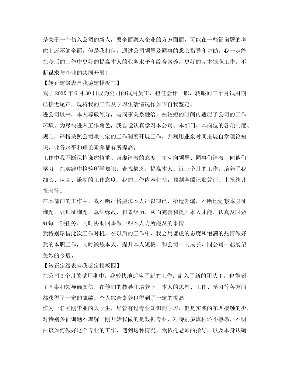转正定级表自我鉴定参考模板「标准」 _第2页