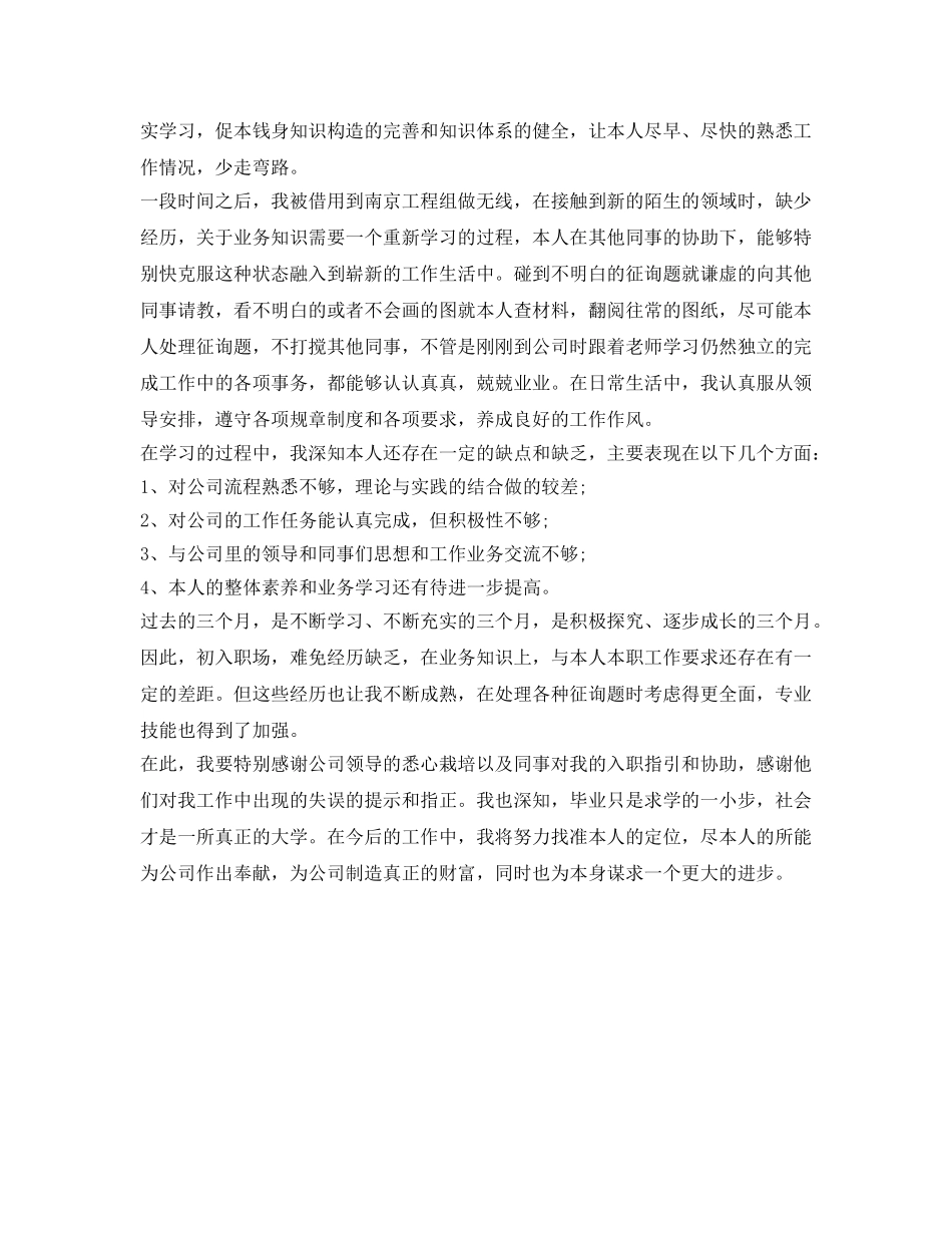 转正定级表自我鉴定参考模板「标准」 _第3页