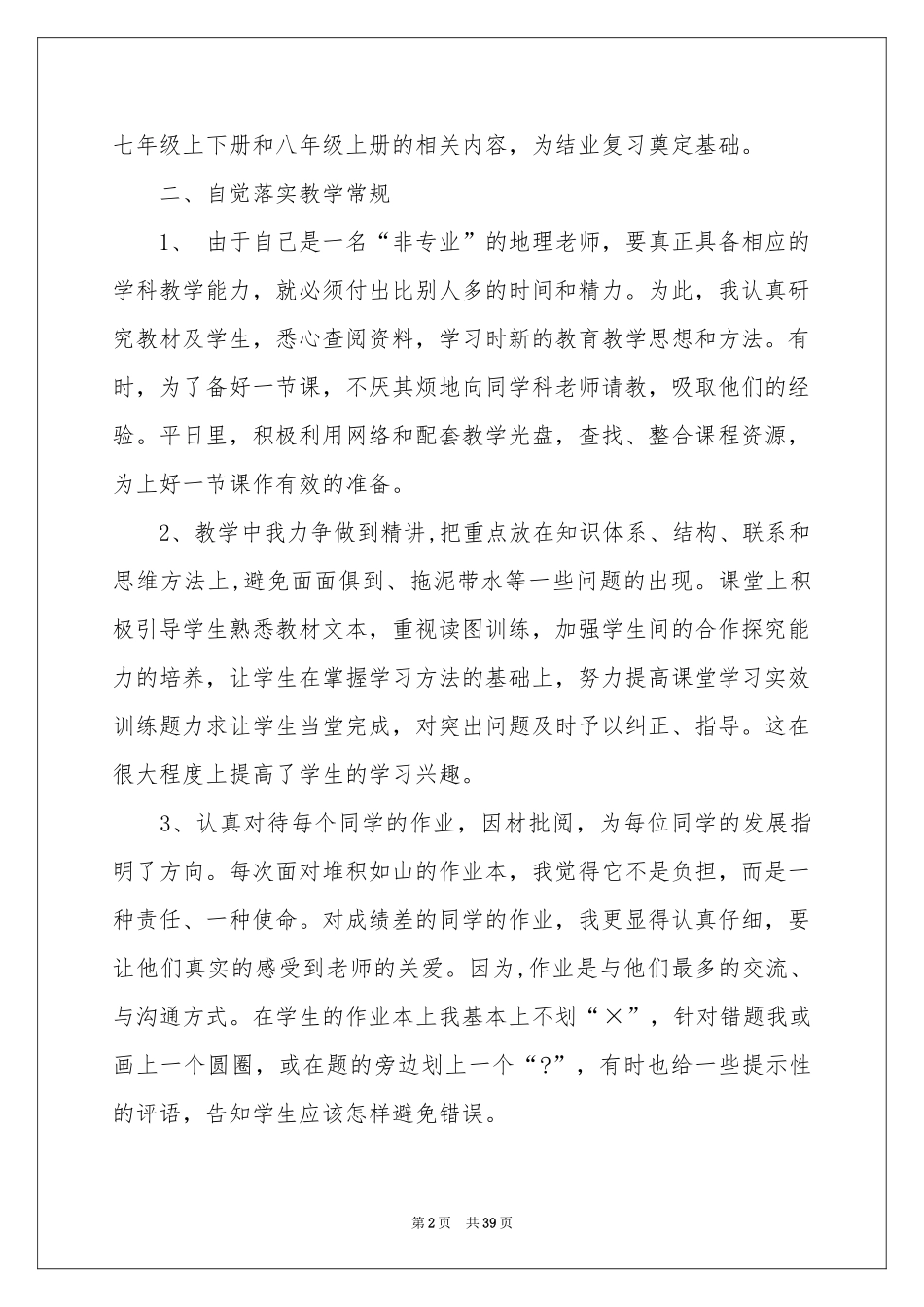 初二地理教学参考总结_第2页