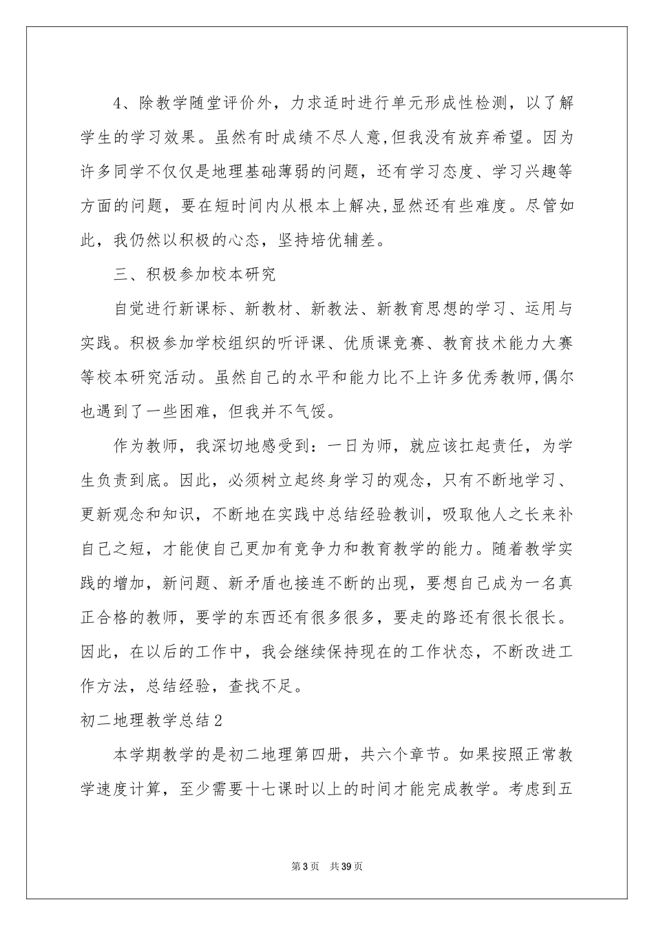 初二地理教学参考总结_第3页