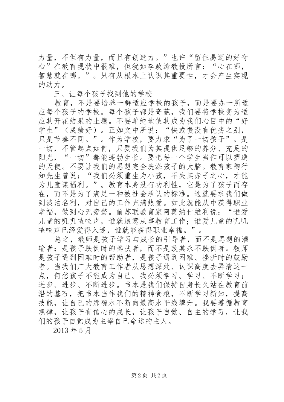 春训活动体会心得：让学习成为自己的新常态_第2页