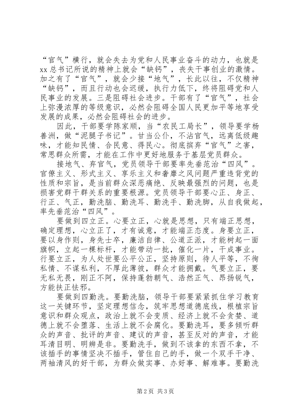 党员干部学习四风体会心得_第2页