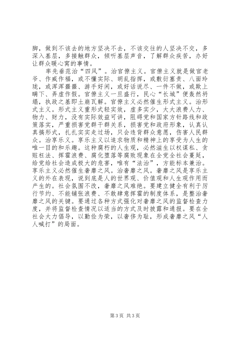 党员干部学习四风体会心得_第3页