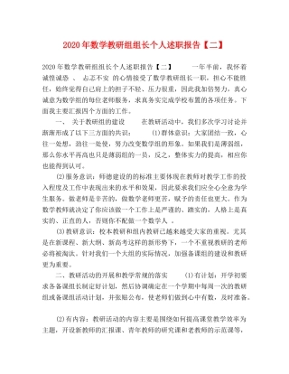 2024年数学教研组组长个人述职报告【二】 