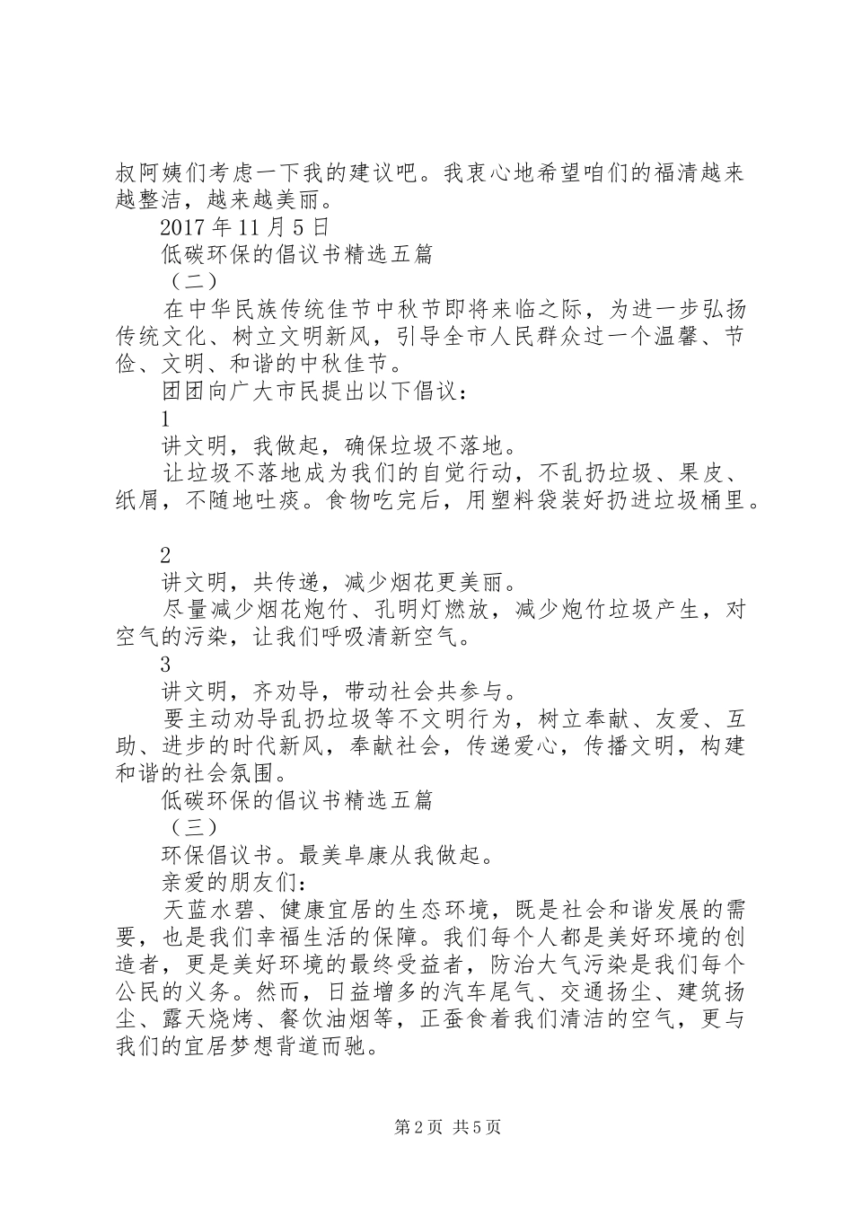低碳环保的倡议书精选五篇_第2页