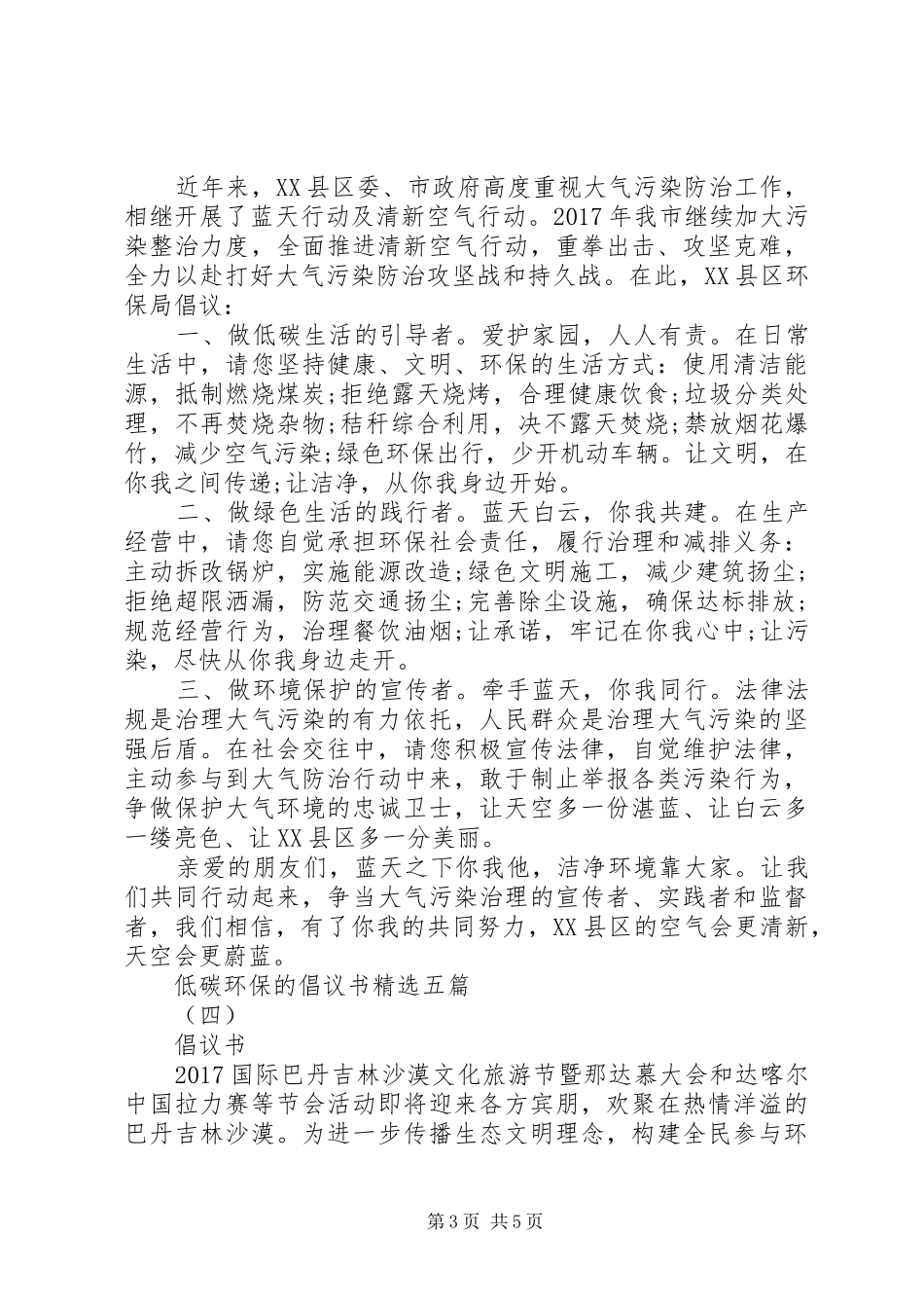 低碳环保的倡议书精选五篇_第3页
