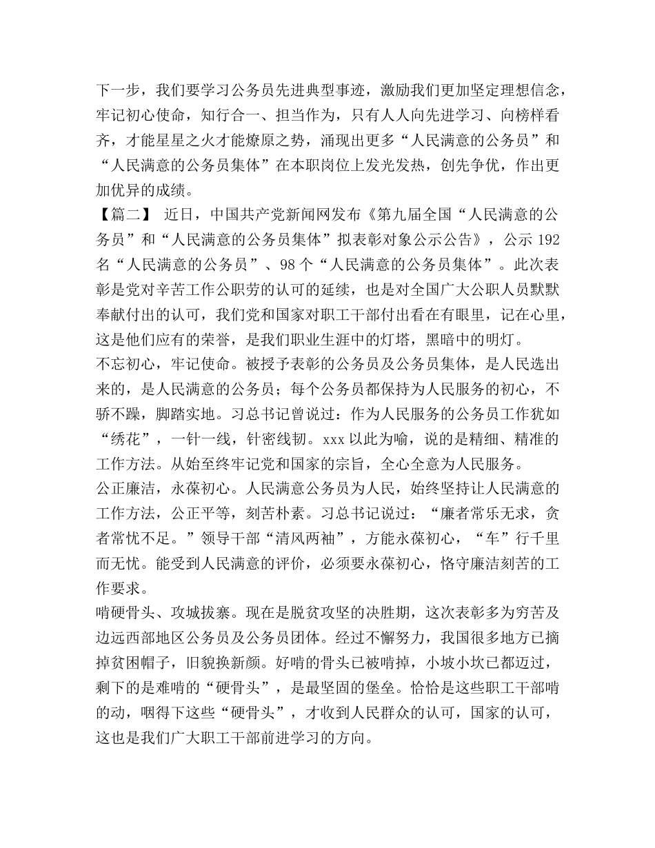 做人民满意公务员心得感悟六篇汇编_如何做一个人民满意的公务员 _第2页