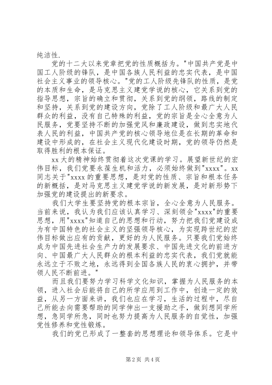 党学习体会心得_第2页