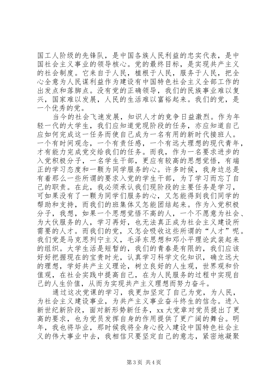 党学习体会心得_第3页