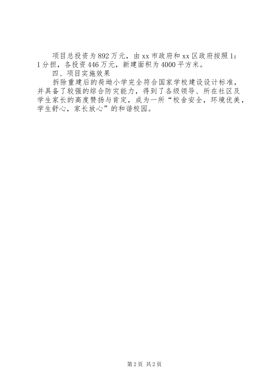 打造安全校园工作倡议书_第2页