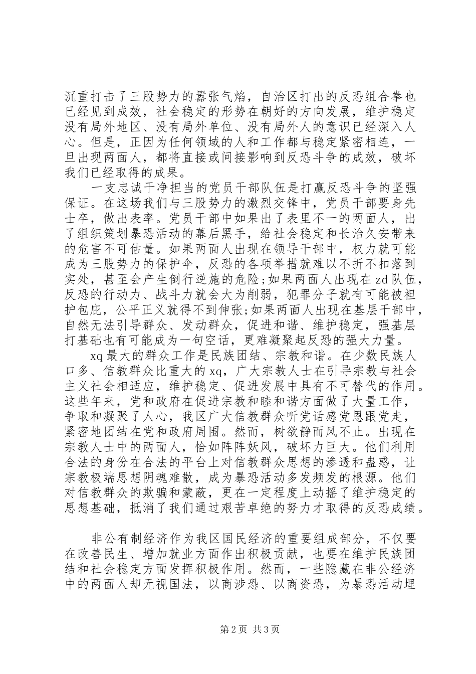 不做两面人体会心得_第2页