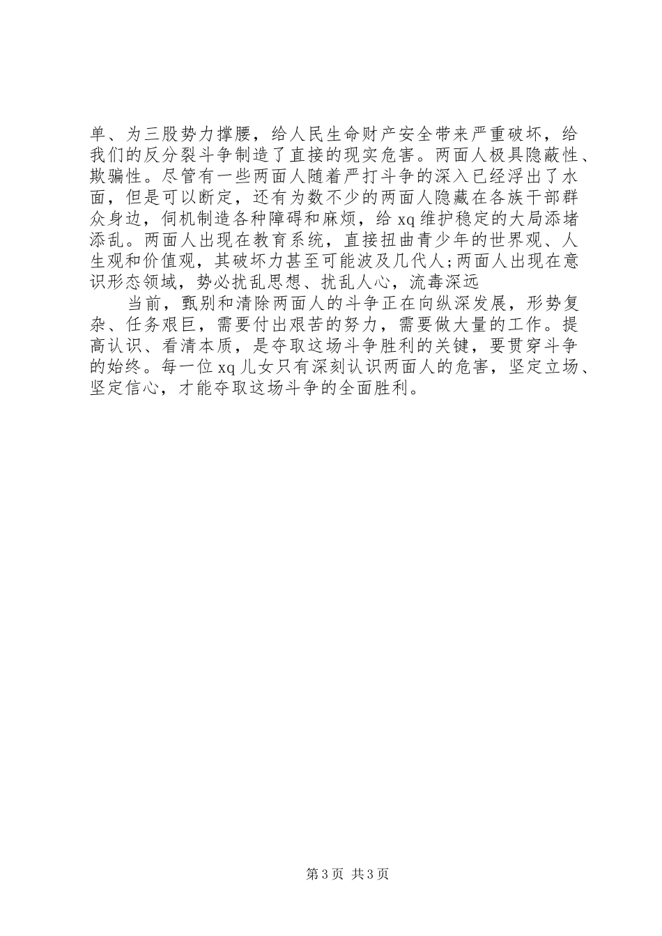 不做两面人体会心得_第3页