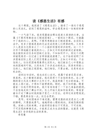 读《感恩生活》有感