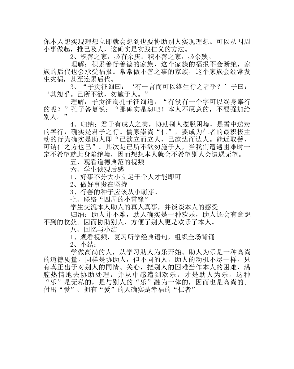 主题班会教案学会助人班会方案 _第2页