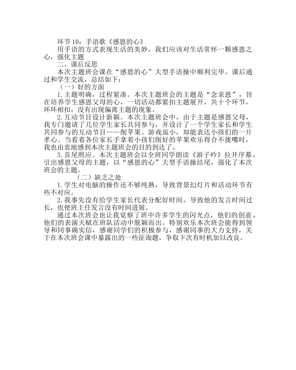 主题班会教案高一主题班会：念亲恩 _第2页