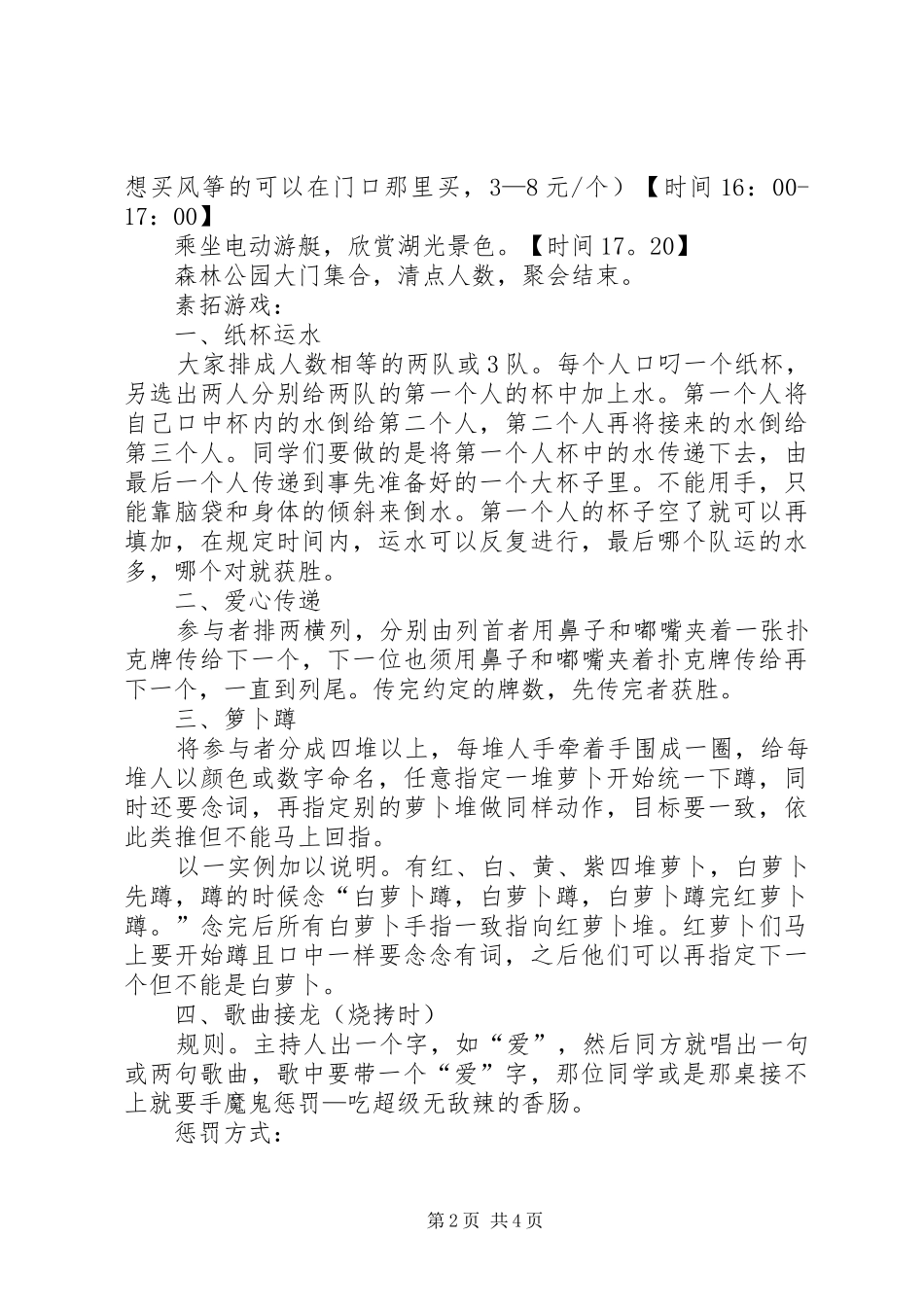 大夫山团日活动总结 _第2页