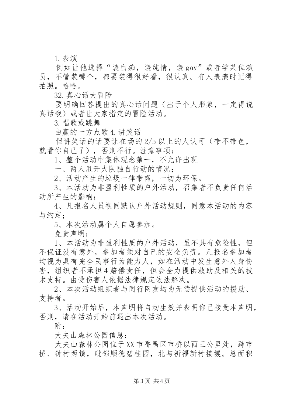大夫山团日活动总结 _第3页