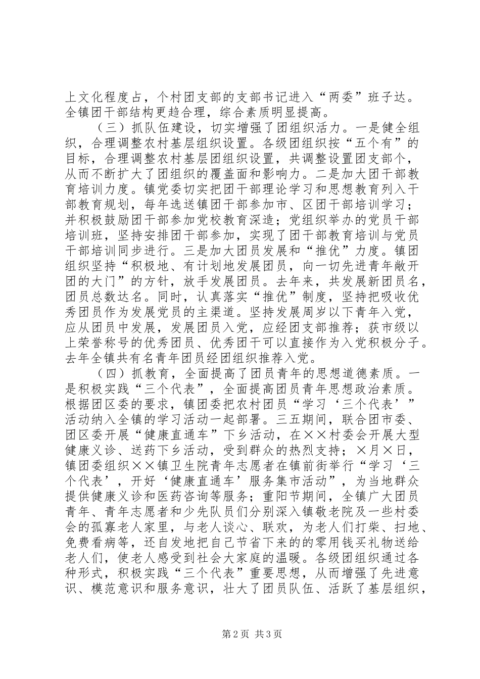 创级镇团委总结材料 _第2页