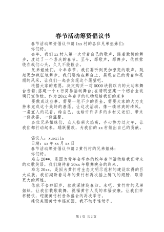 春节活动筹资倡议书
