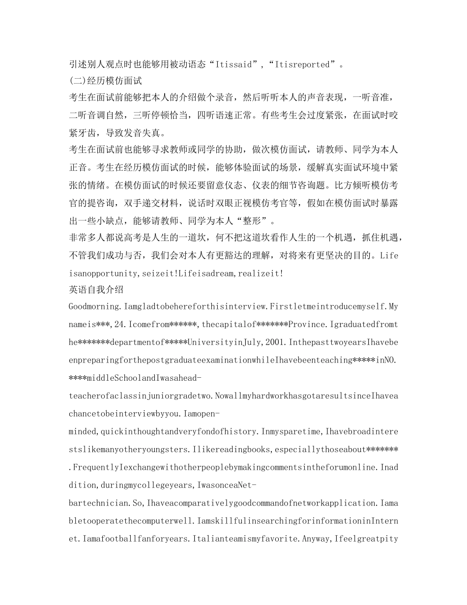 自主招生面试英语自我介绍参考 _第2页
