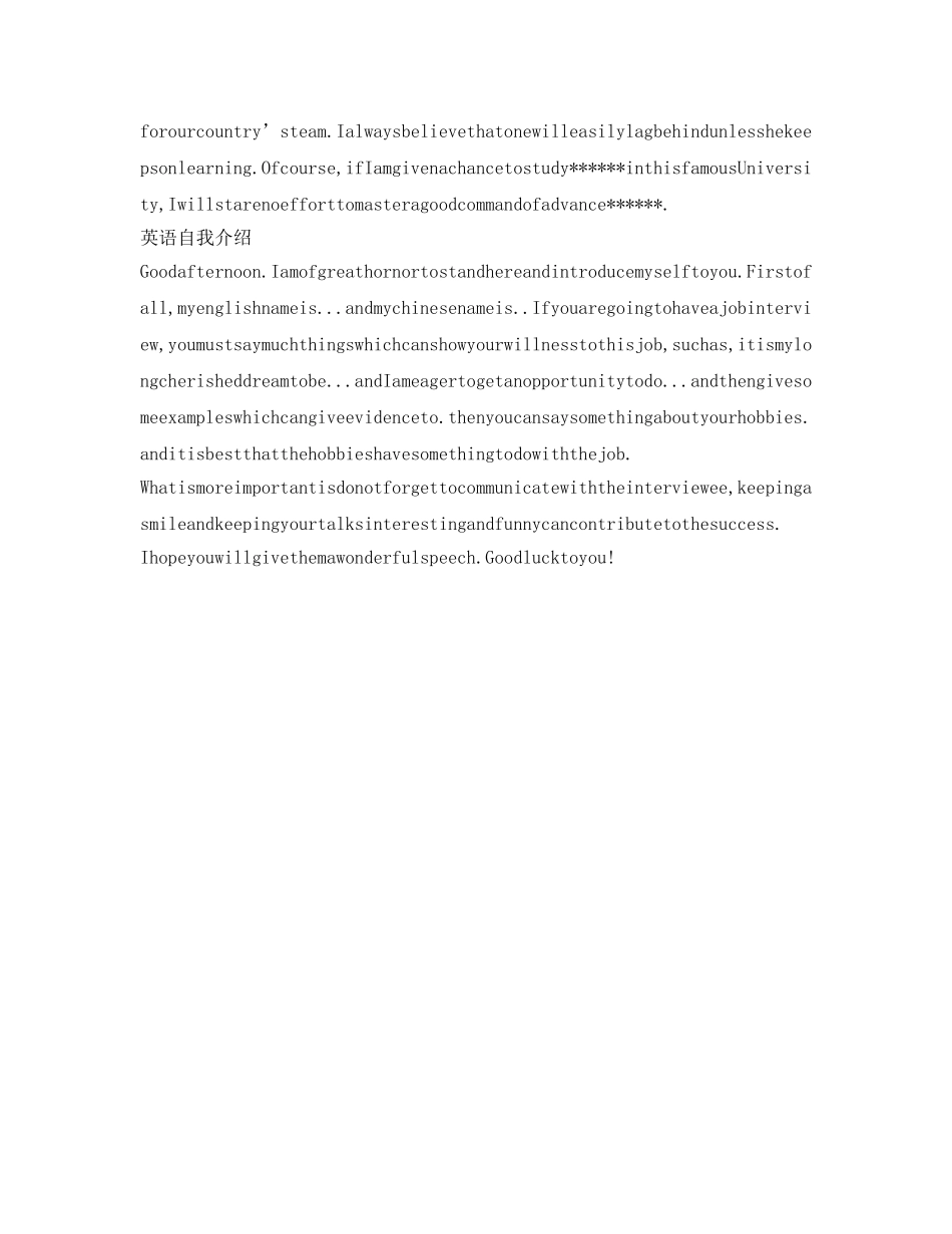 自主招生面试英语自我介绍参考 _第3页