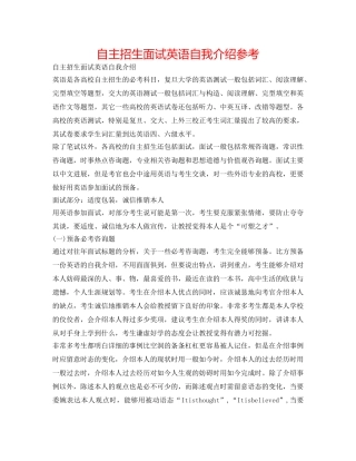 自主招生面试英语自我介绍参考 