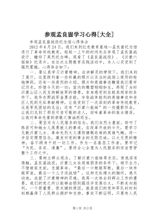 参观孟良崮学习体会[大全]