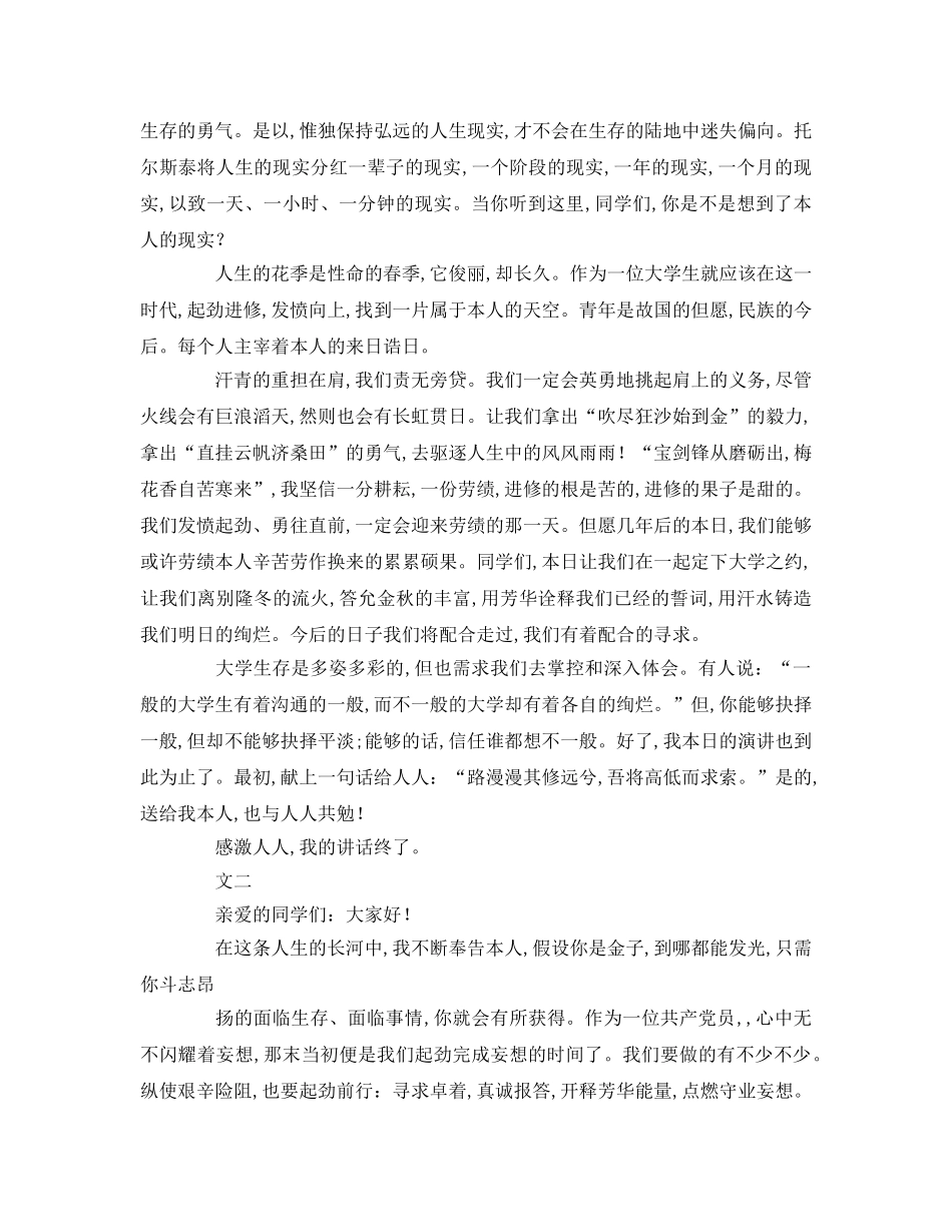 自信字参考演讲稿 _第2页