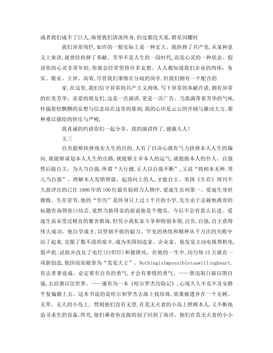 自信字参考演讲稿 _第3页