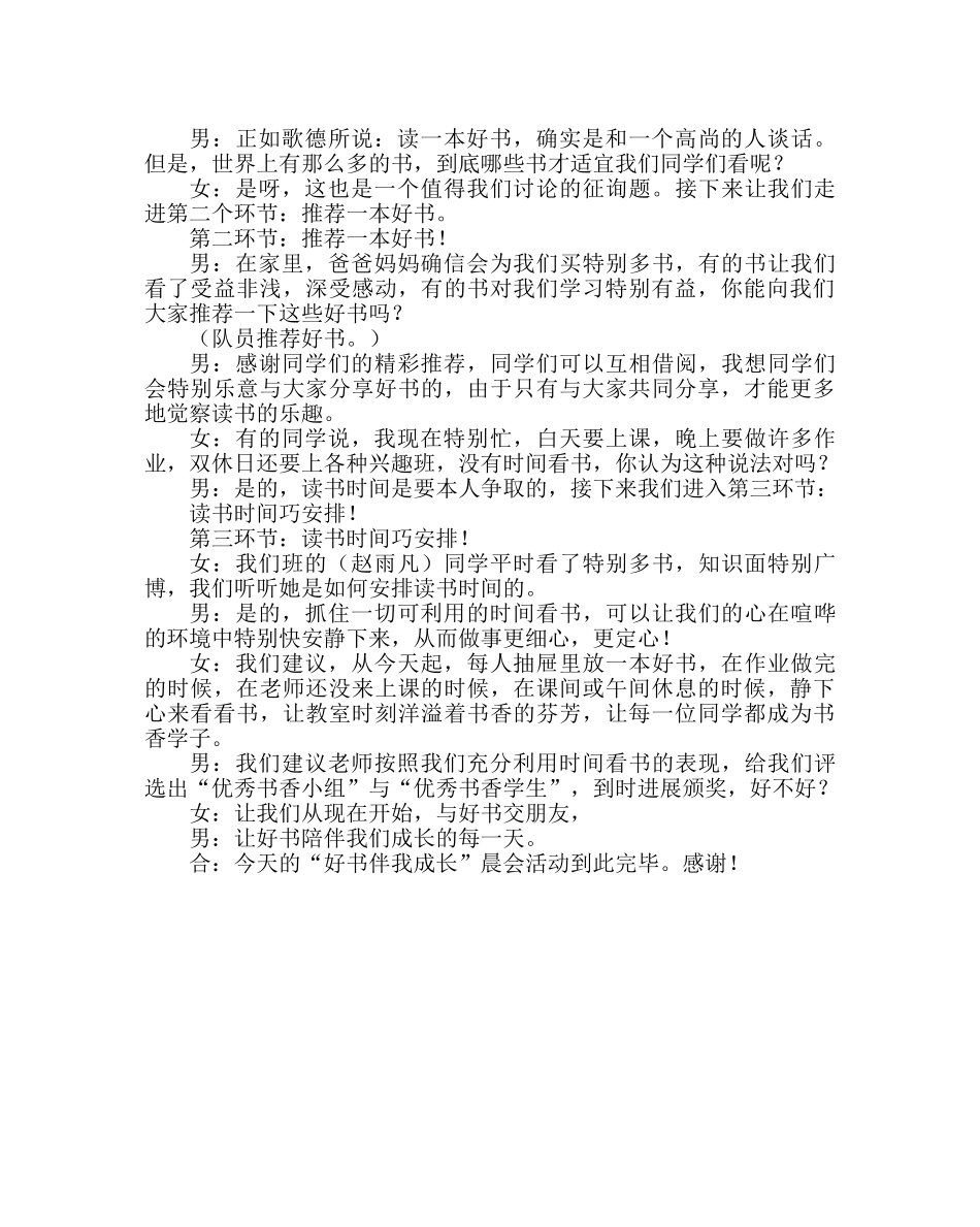 主题班会教案四年级晨会方案设计：好书伴我成长 _第2页